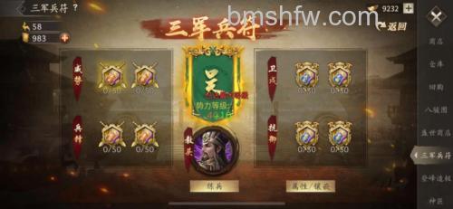 迅雷游戏中吞食三国的兵符是什么