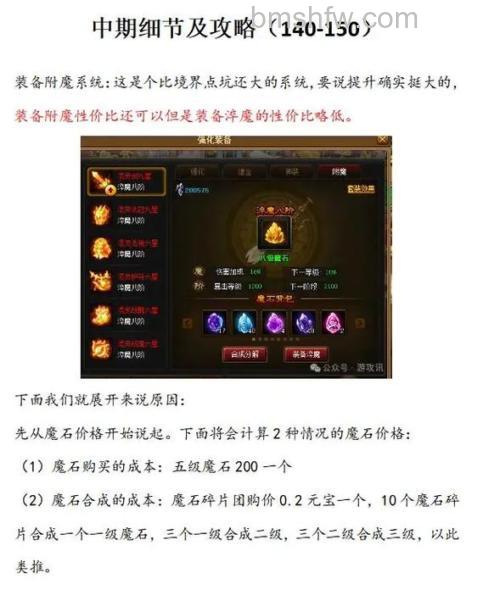 迅雷游戏中神仙道的装备制作卷如何使用