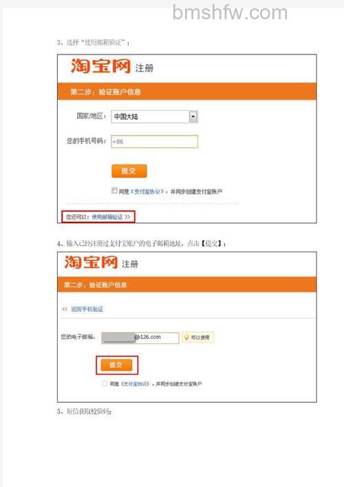 支付宝注册时提示该账户和淘宝账户XXX关联怎么办