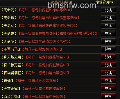 迅雷游戏中神仙道如何获得命格