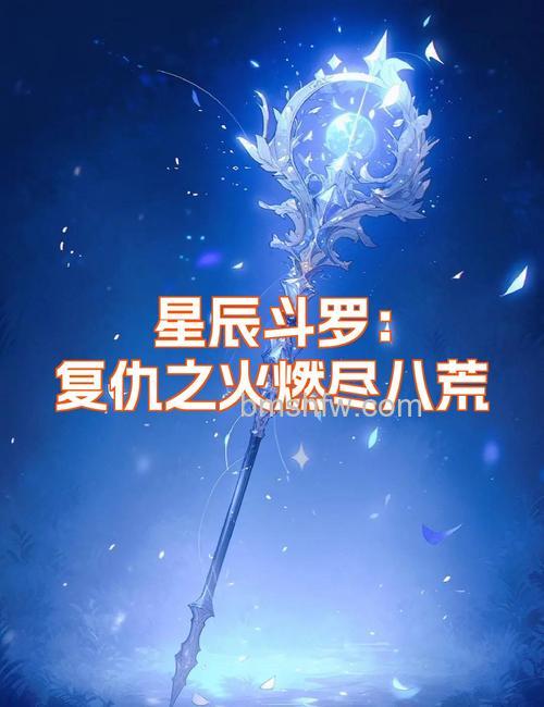 迅雷游戏中斗破苍穹的武器强化到多少星可以发光