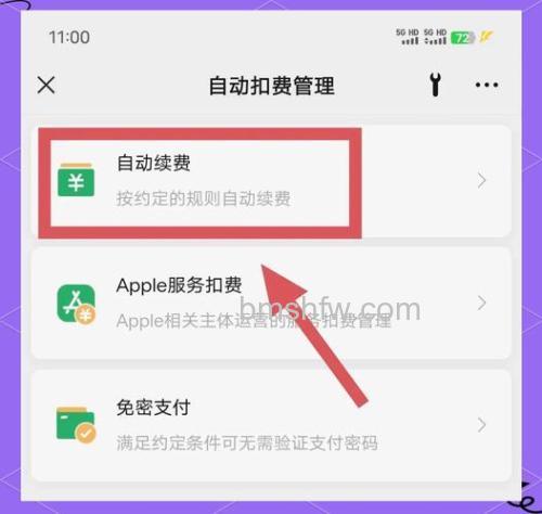 微信自动扣费怎么关闭 微信自动扣费关闭方法【详解】