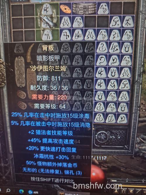 迅雷游戏中画皮2防御符文可以镶嵌到哪种装备上