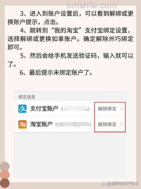 怎样取消支付宝账户与淘宝账户的绑定