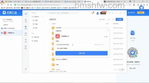 迅雷快传的分享列表是什么
