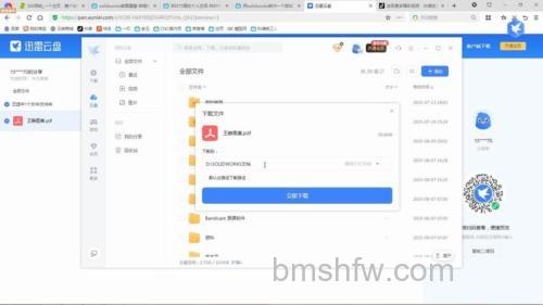迅雷快传的突破下载是什么