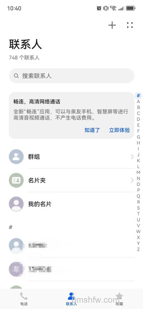 迅雷快传的通讯录是什么