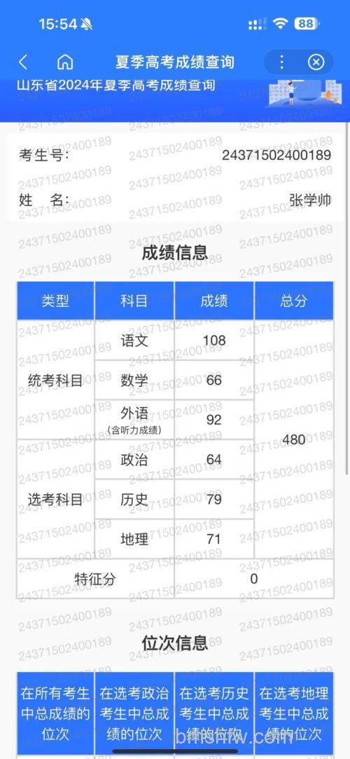 微信能查询高考分数吗 微信查询高考分数介绍【详解】