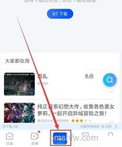 迅雷快传如何使用积分兑换空间