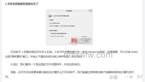 win10加密内容以便保护数据无法勾选怎么办