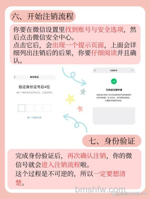 微信号怎么注销掉 微信号的注销方法【教程】