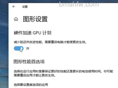 怎么强制开启加速GPU计划 强制开启加速GPU计划方法