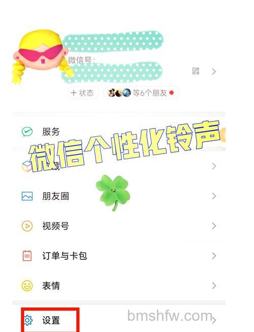 微信铃声怎么设置自己的歌 微信铃声设置自己歌的方法【详解】