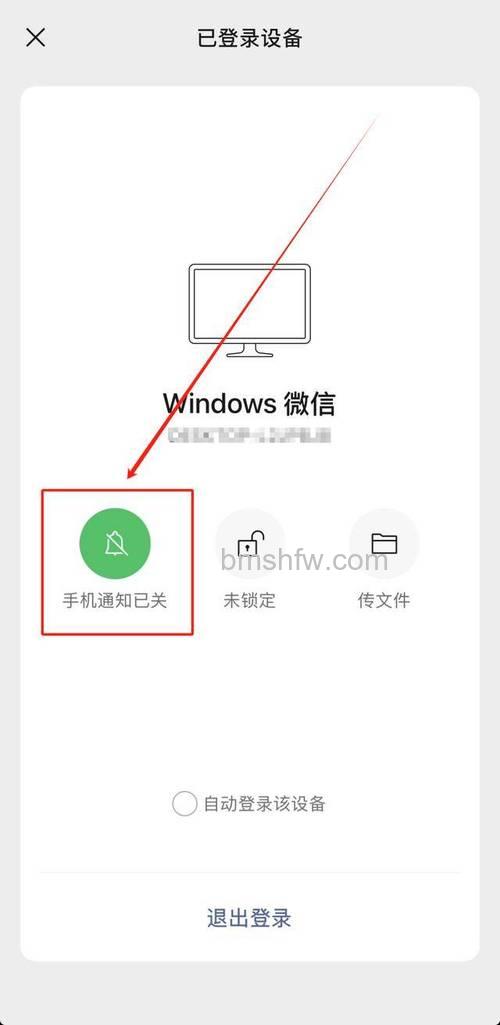 手机切换微信电脑不掉怎么操作 手机切换微信电脑不掉的方法 【详解】