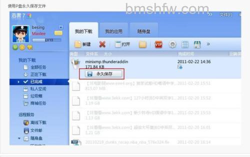 迅雷随身盘是什么