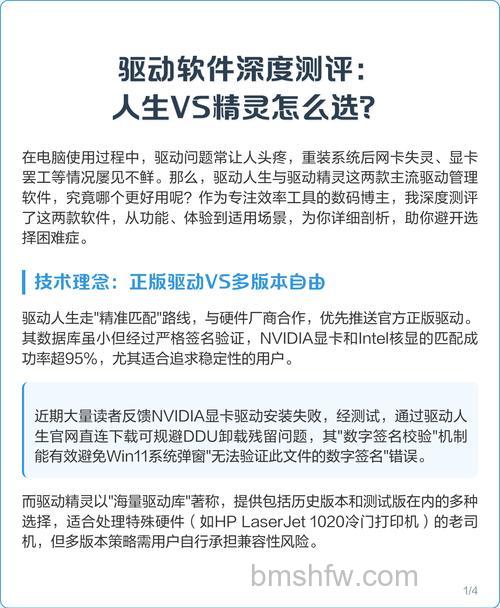 驱动人生软件有什么优势