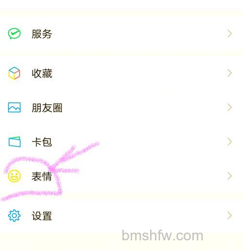 微信聊天面板中的表情如何移除 微信聊天面板中的表情移除方法【详解】