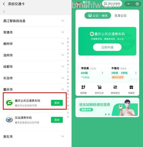 微信在哪添加公交卡 微信添加公交卡方法【详解】