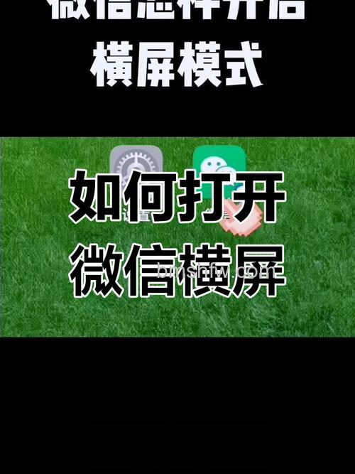 微信如何横屏 微信横屏方法【教程】