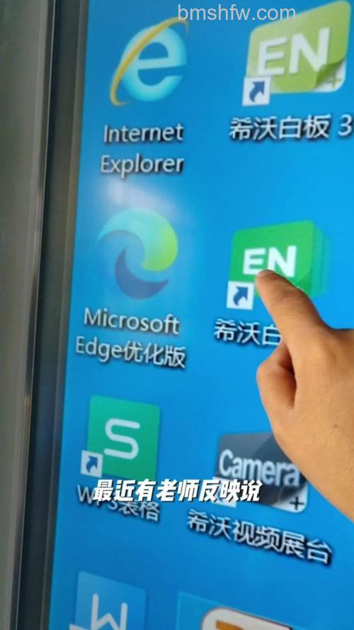 希沃win7桌面无法触摸怎么办 希沃win7桌面无法触摸解决方法【详解】