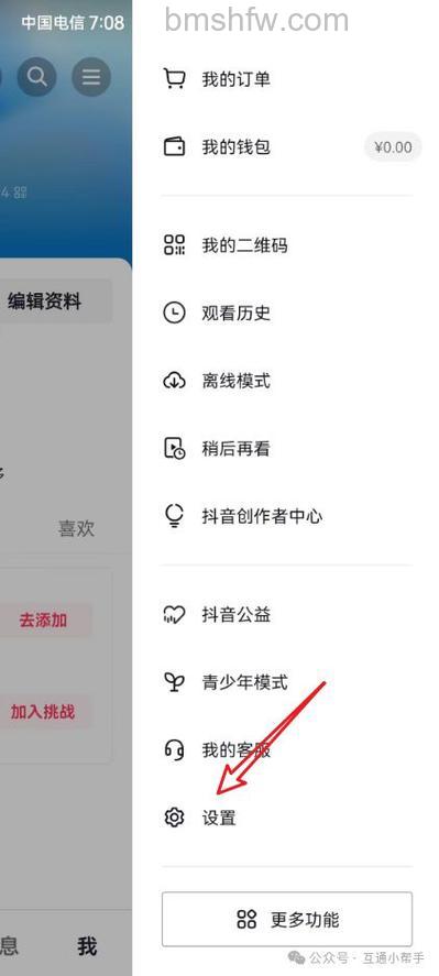 微信抖音登录权限怎么设置 微信抖音登录权限设置方法【详解】