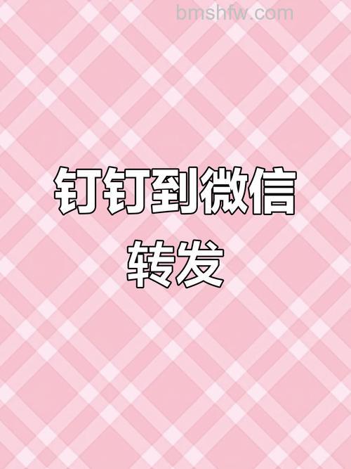 钉钉上的文件怎么发到微信上 钉钉上的文件传到微信上方法【详解】