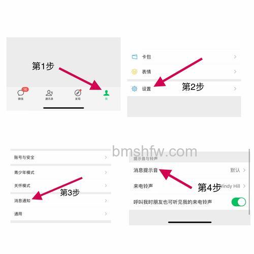 微信消息提示音在哪里设置 微信消息提示音设置方法【详解】