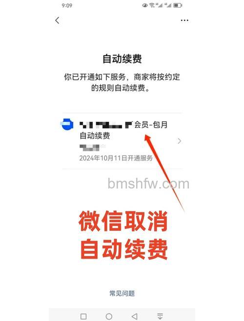 微信的扣费服务在哪里 微信的扣费服务查看方法【教程】