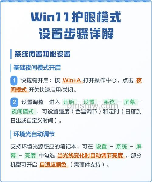 win11护眼模式怎么设置 win11护眼模式设置教程【详细步骤】