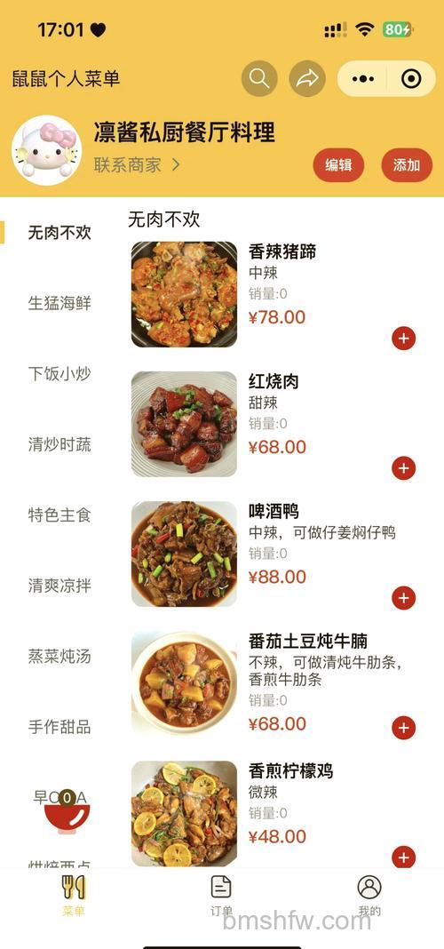 快车“编辑”菜单如何使用