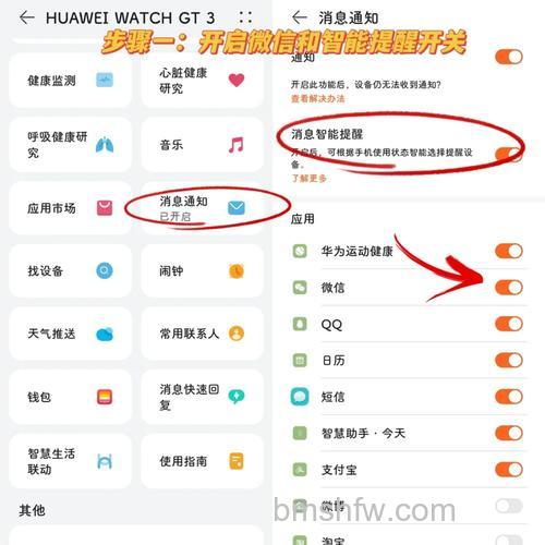 华为gt3能读取微信消息吗 华为watch gt3开启微信通知方法【详解】