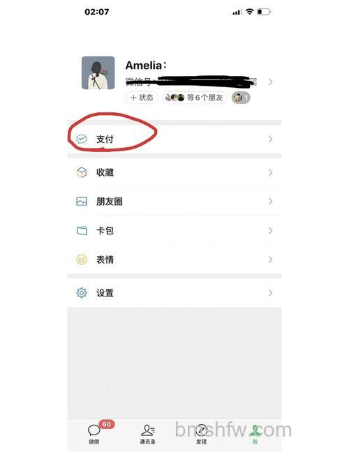 微信支付页面怎么设置密码 微信支付页面设置密码方法【教程】