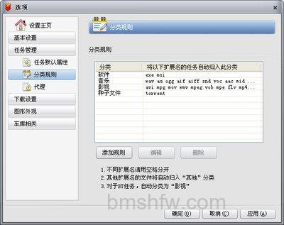 快车“任务管理”如何分类规则设置
