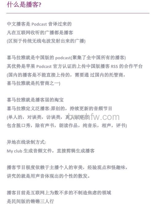 iTunes中增强型播客是什么