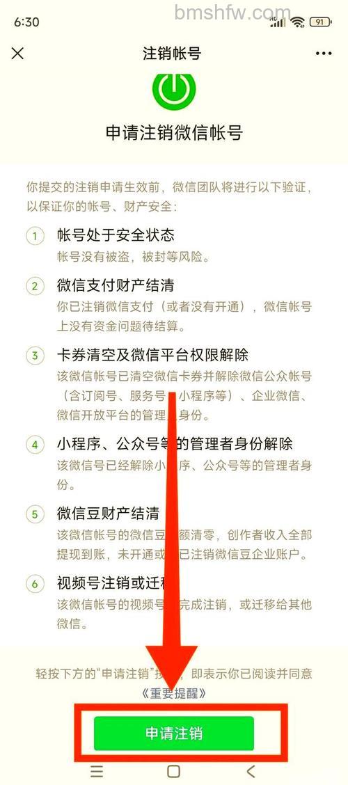 注销微信怎么注销 注销微信注销方法【详解】