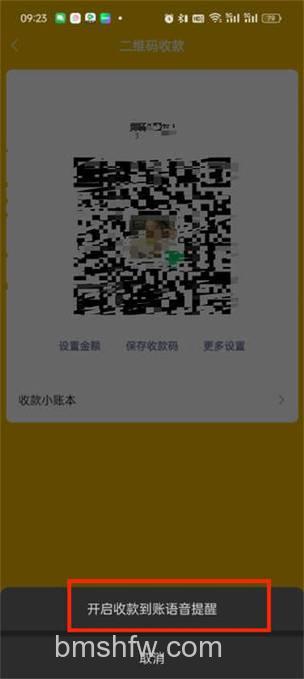 微信收款怎么隐藏实名 微信收款码隐藏实名教程【步骤】