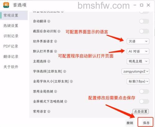 快车如何设置语言