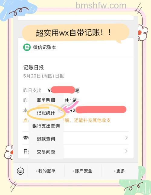 微信支付账单怎么自动同步到记账本【详解】