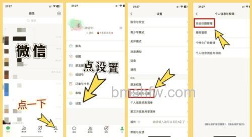 微信浮窗怎么设置 微信浮窗设置方法【详解】