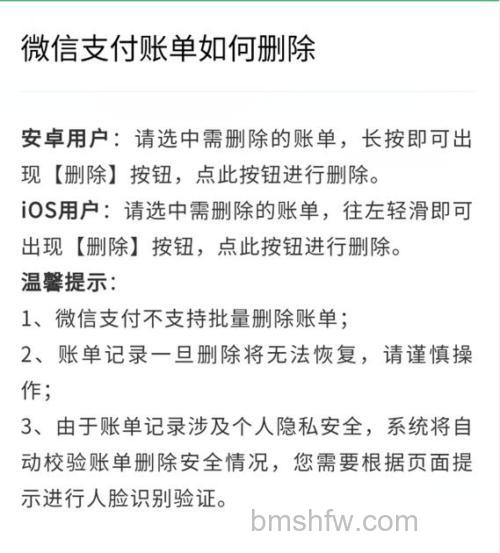 微信怎么下载删除账单 微信下载删除账单方法【详解】