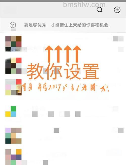 微信置顶语录怎么设置 微信置顶语录设置教程【详解】