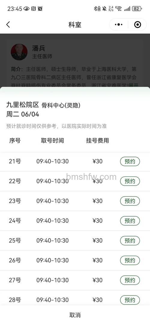 微信挂号预约几点放号 微信挂号预约放号时间【详解】