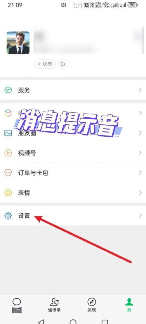 微信怎么打开消息提示音 微信打开消息提示音方法【详解】