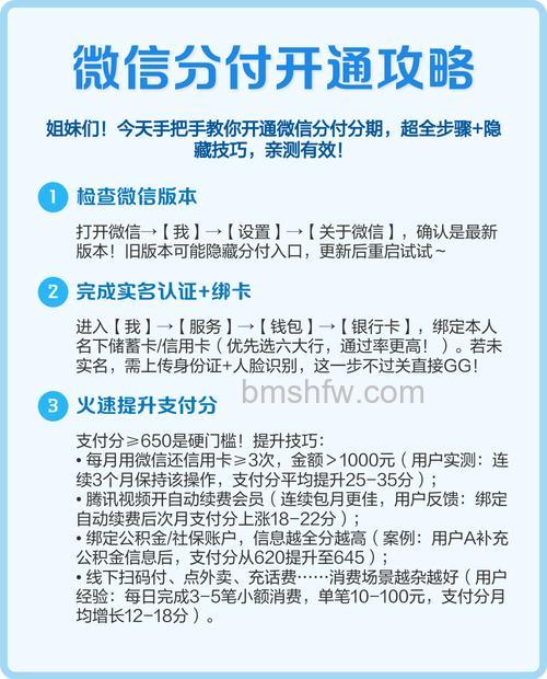微信支付分怎么开通 微信支付分开通方法【详解】