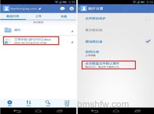 酷盘Android版如何收藏文件到手机