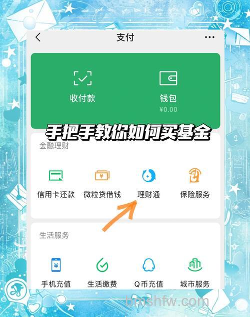 微信理财通中如何领钱 微信理财通中领钱的方法【详解】