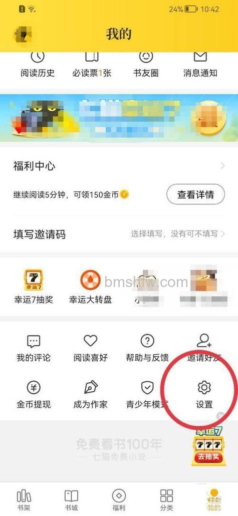 七猫如何解绑微信 七猫解绑微信的教程【详解】