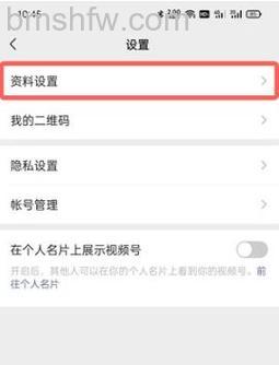 微信视频号怎么改名字 微信视频号改名字方法【详解】(76823)