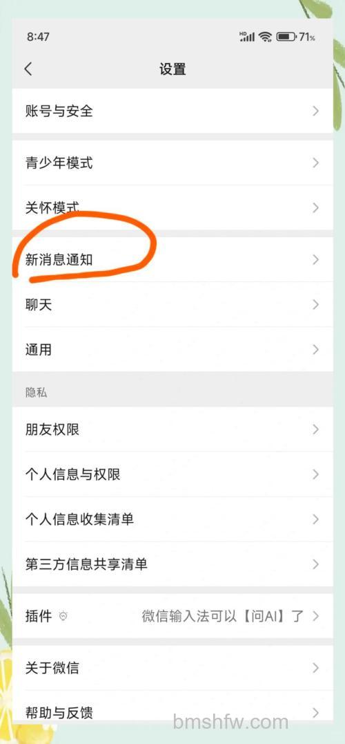 微信如何设置提示音 微信设置提示音方法【详解】