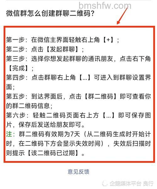 怎么建一个新的微信群分享二维码 建一个新的微信群分享二维码方法【详细教程】